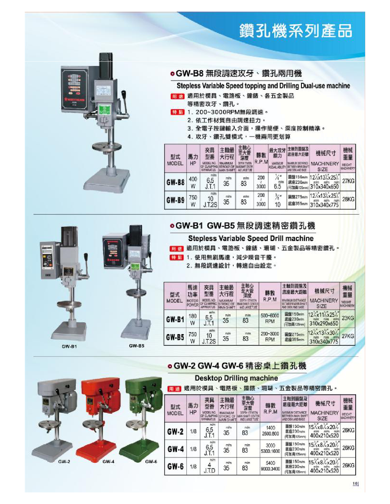 精密鉆床_數控鉆床_微電腦鉆床
